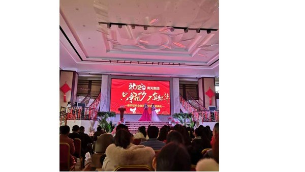 色多多绿巨人集团年终颁奖盛典